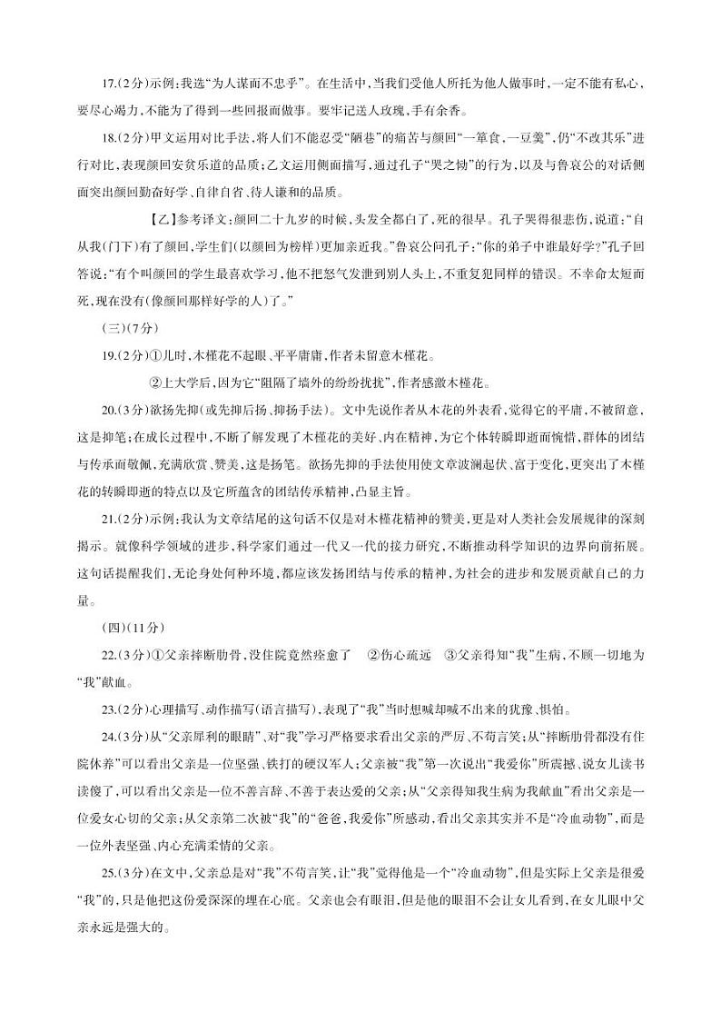 七年级语文答案_Print第2页