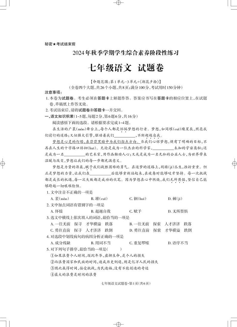 七年级语文试卷_Print第1页