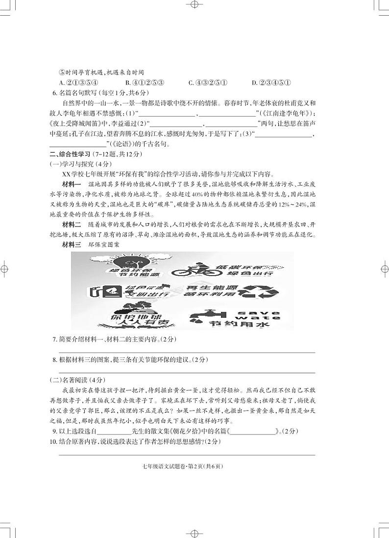 七年级语文试卷_Print第2页