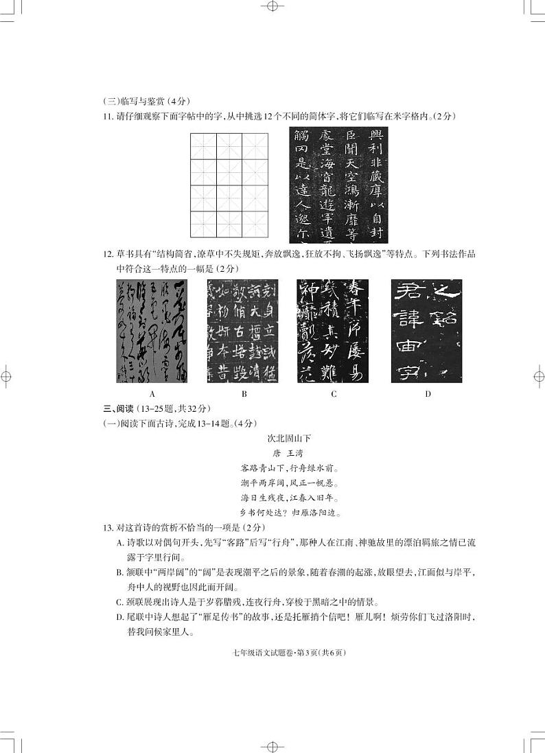 七年级语文试卷_Print第3页