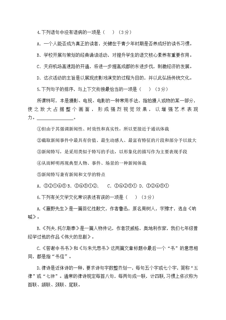 四川省南部中学2024-2025学年度八年级上期期中考试语文试卷及参考答案第2页