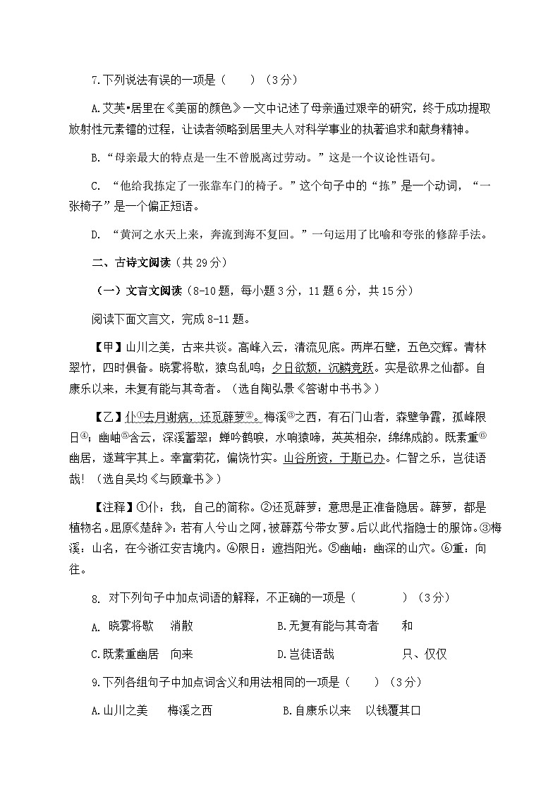 四川省南部中学2024-2025学年度八年级上期期中考试语文试卷及参考答案第3页