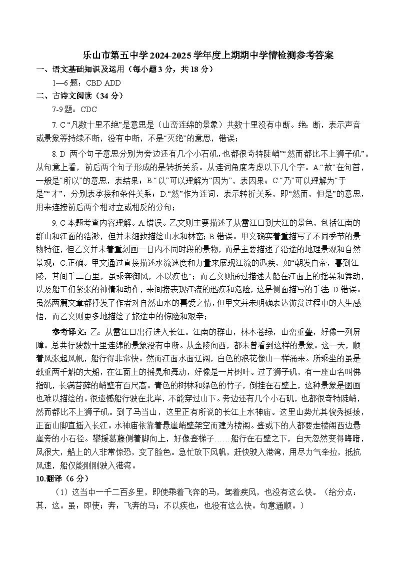 2024下乐山五中八上半期语文答案第1页