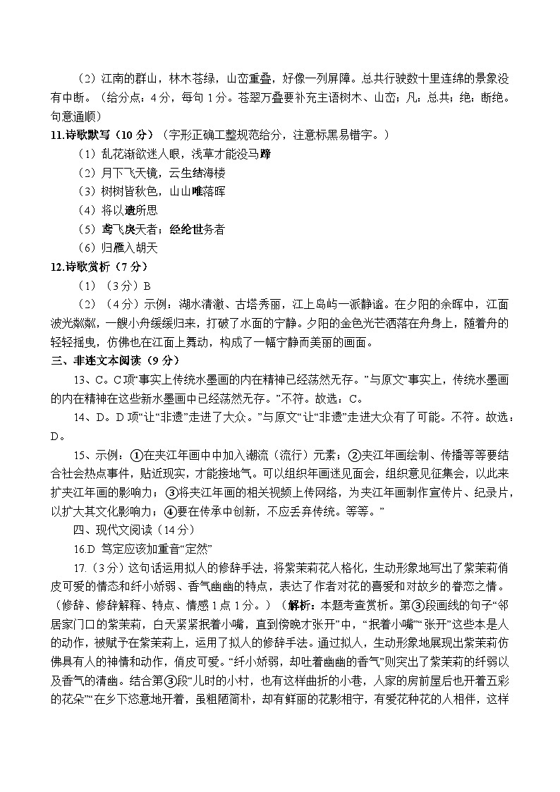 2024下乐山五中八上半期语文答案第2页