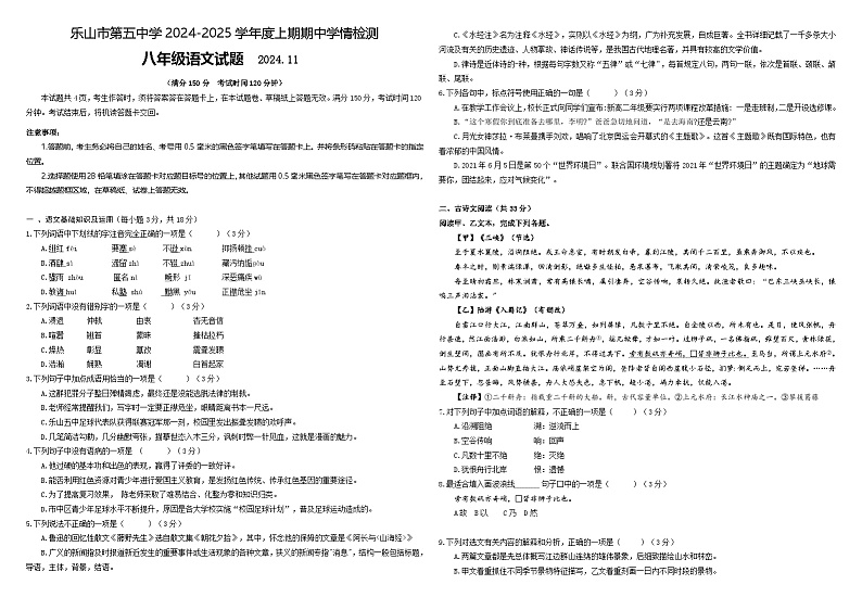2024下乐山五中八上半期语文试卷第1页
