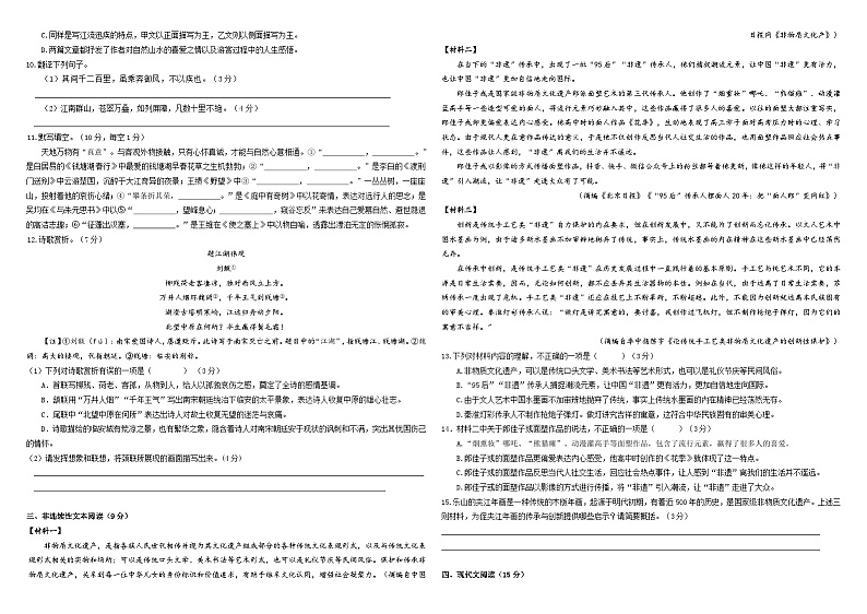 2024下乐山五中八上半期语文试卷第2页