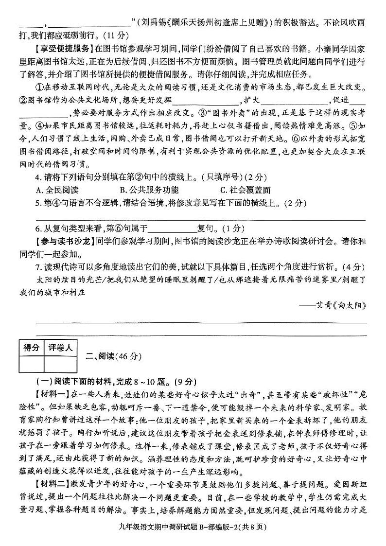 西安市阎良区2024-2025学年九年级上语文期中第2页