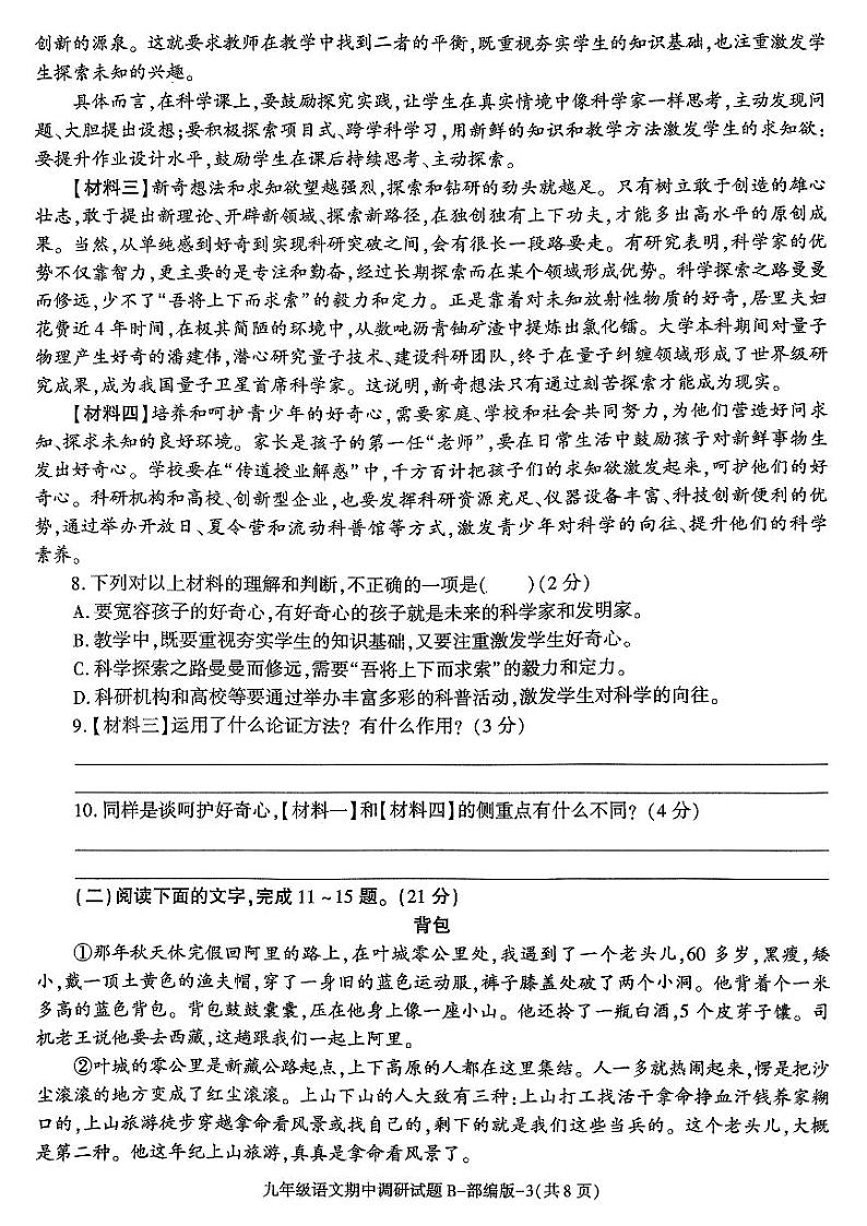 西安市阎良区2024-2025学年九年级上语文期中第3页
