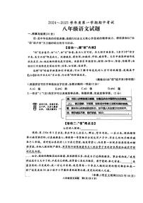 山东省枣庄市滕州市2024-2025学年八年级上学期11月期中语文试题