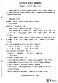 山东青岛市市北区2024-2025学年八年级上学期语文期中试题