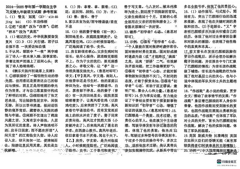 河北省保定市爱和城2024-2025学年九年级上学期第一次月考语文试卷01