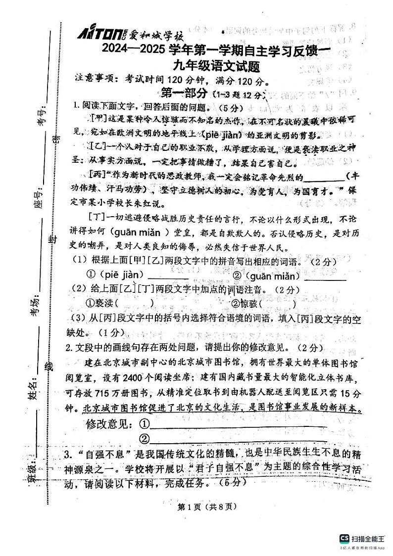 河北省保定市爱和城2024-2025学年九年级上学期第一次月考语文试卷01