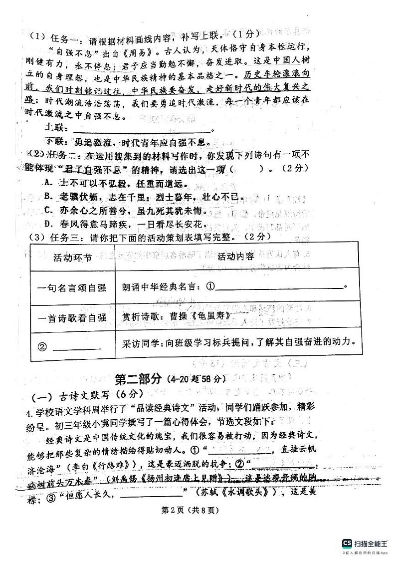 河北省保定市爱和城2024-2025学年九年级上学期第一次月考语文试卷02