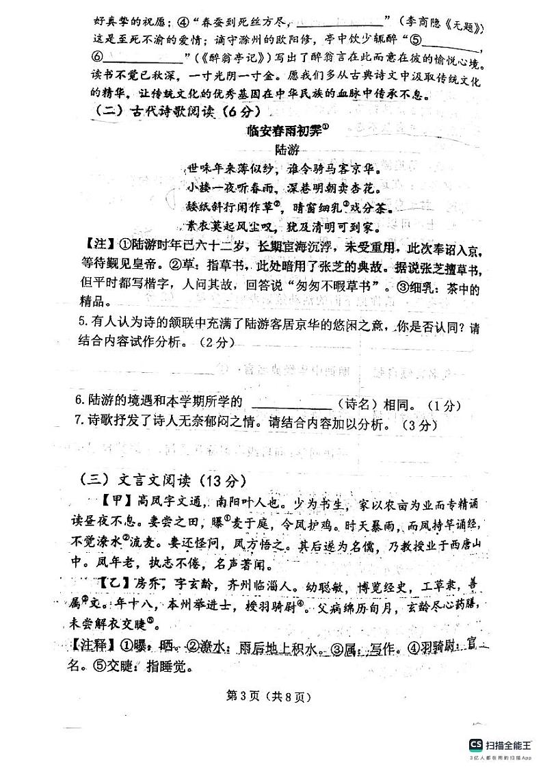 河北省保定市爱和城2024-2025学年九年级上学期第一次月考语文试卷03