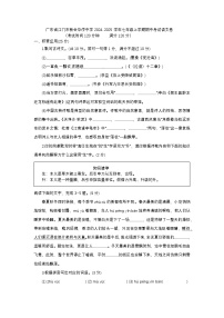 广东省江门市新会华侨中学2024-2025学年七年级上学期期中考试语文卷
