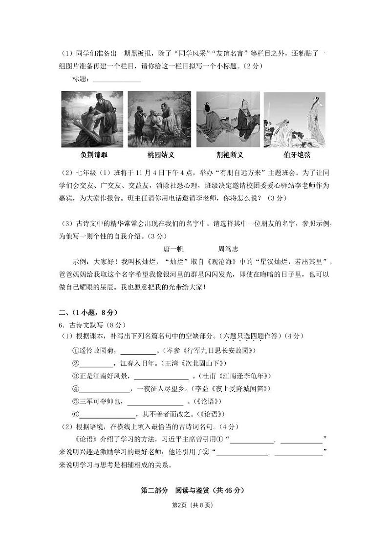 广东省广州市第十六中学教育集团2024-2025学年七年级上学期期中语文试卷02