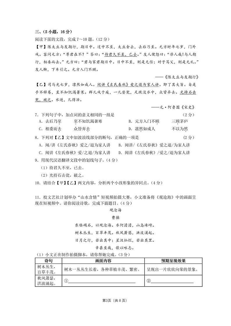 广东省广州市第十六中学教育集团2024-2025学年七年级上学期期中语文试卷03