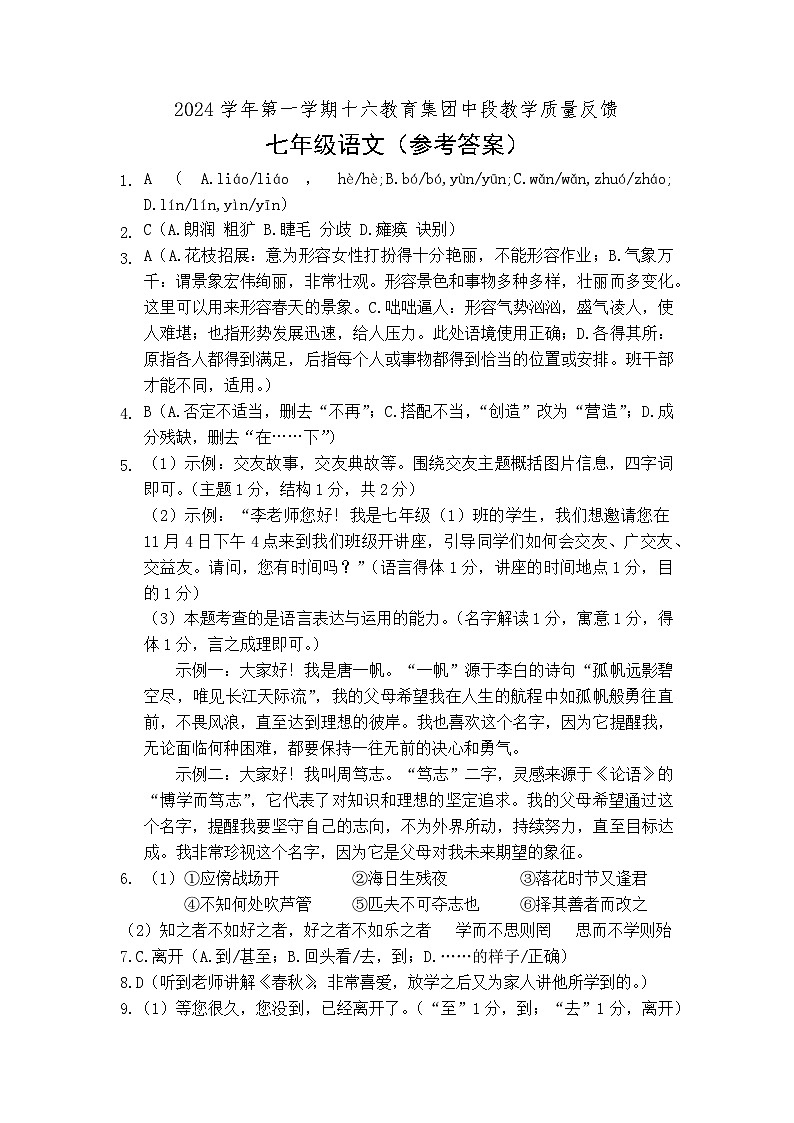 广东省广州市第十六中学教育集团2024-2025学年七年级上学期期中语文试卷01