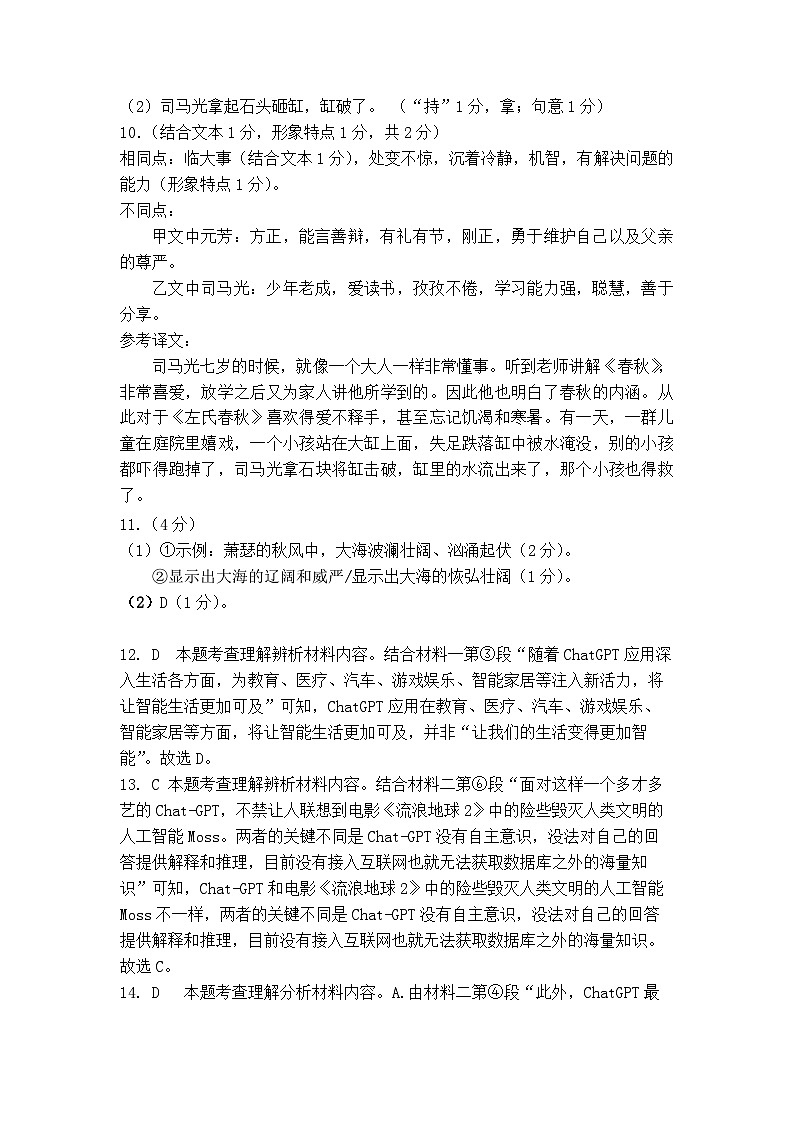 广东省广州市第十六中学教育集团2024-2025学年七年级上学期期中语文试卷02