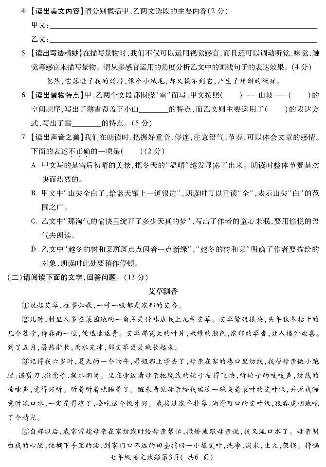 LZ六中七年级语文第3页