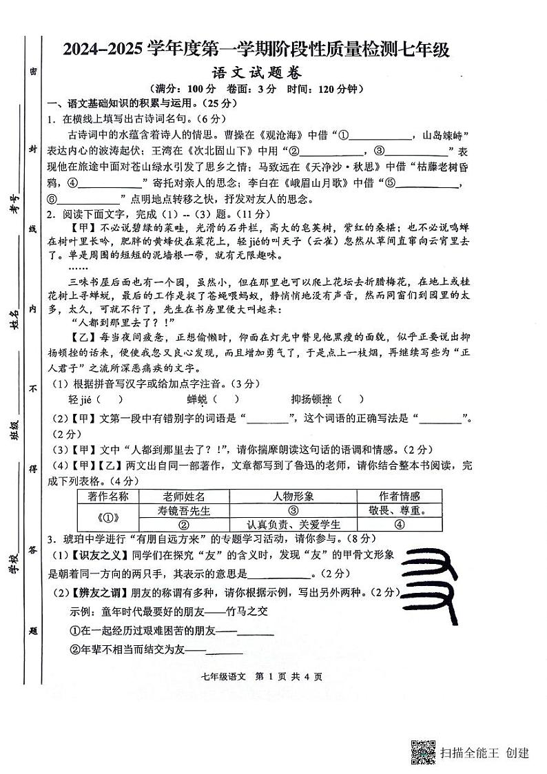 语文第1页