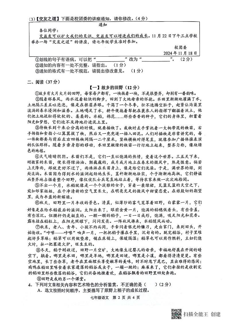 语文第2页