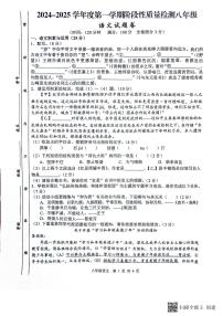 安徽省合肥市蜀山區(qū)琥珀教育集團2024-2025學年八年級上學期11月期中考試語文試題