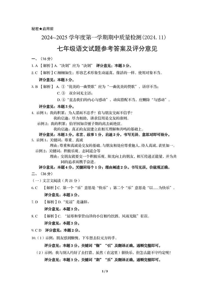 【答案】语文期中第1页