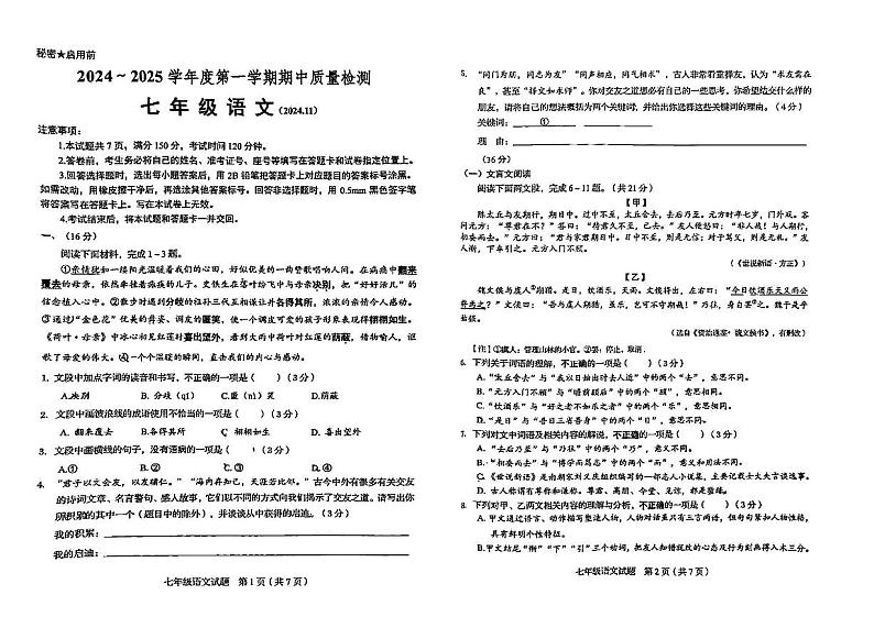 24槐荫七上语文期中试题第1页