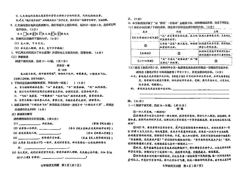24槐荫七上语文期中试题第2页