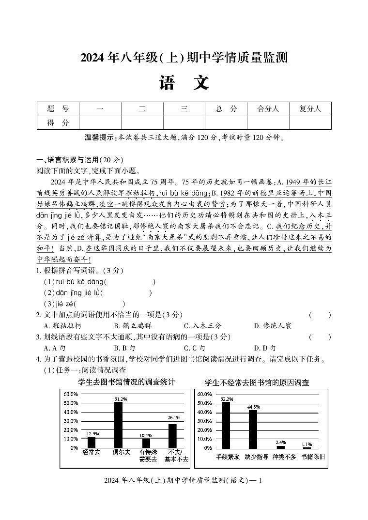 八年级语文第1页