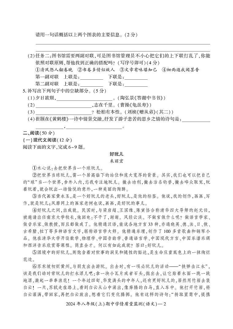 八年级语文第2页