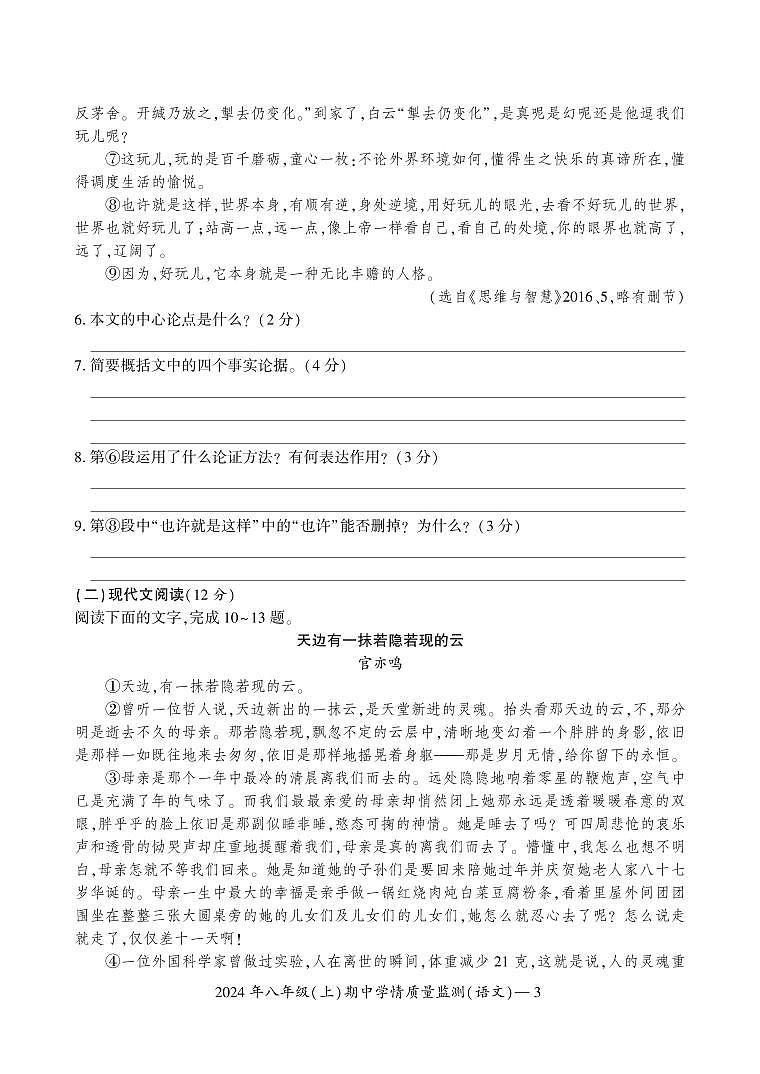八年级语文第3页