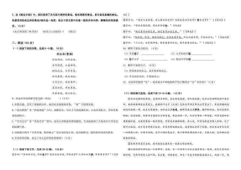 2024年秋永春五中片区七年级语文科期中质量监测卷第2页