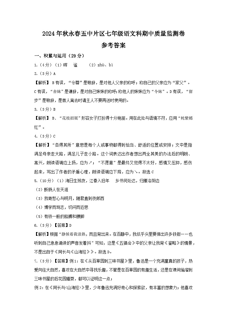 期中答案第1页