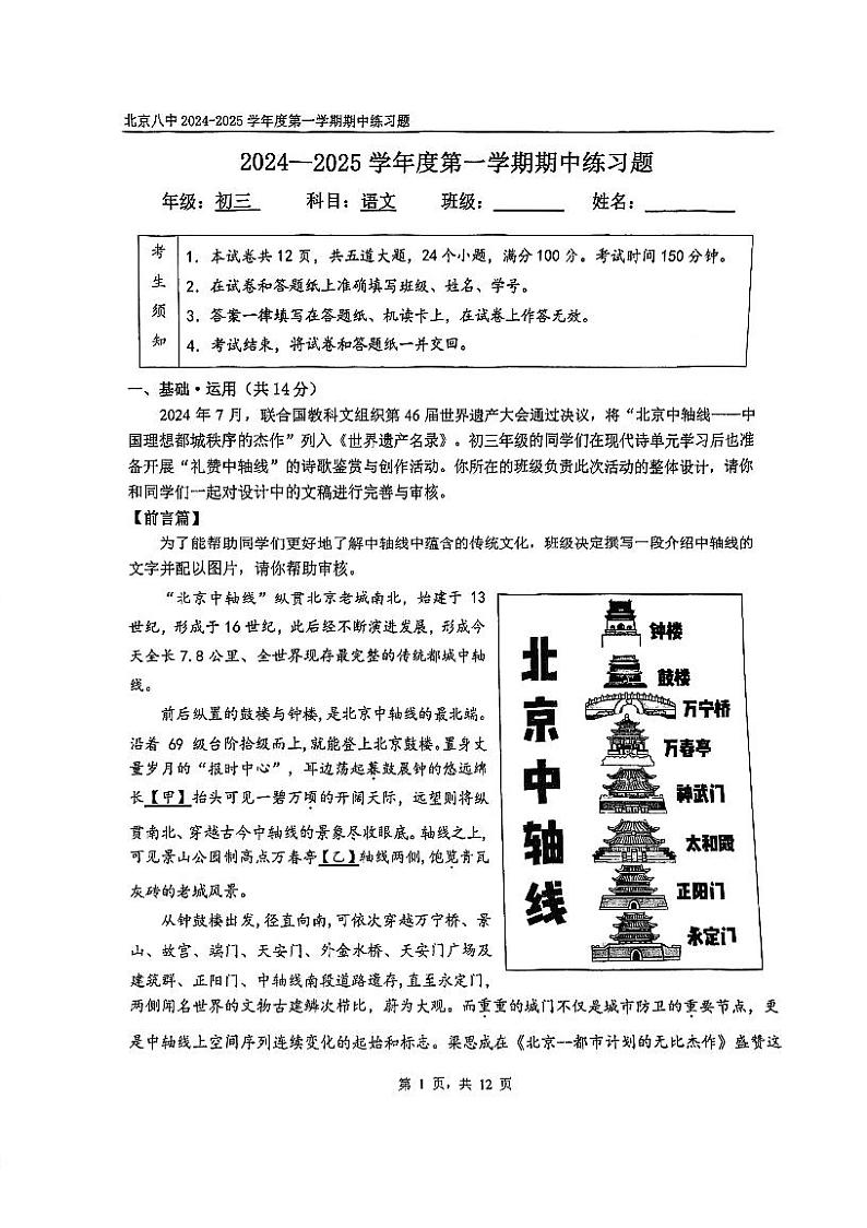 2024北京八中初三上学期期中真题语文试卷第1页