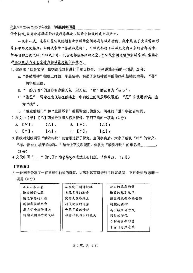 2024北京八中初三上学期期中真题语文试卷第2页