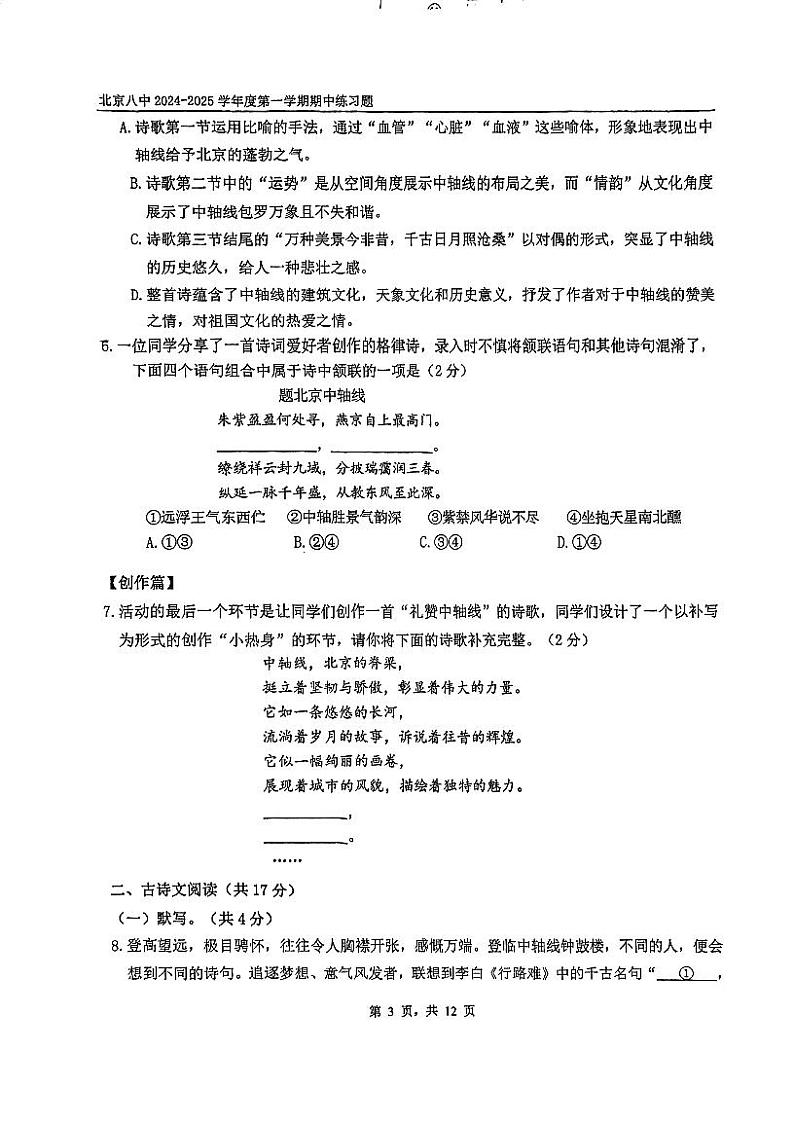2024北京八中初三上学期期中真题语文试卷第3页