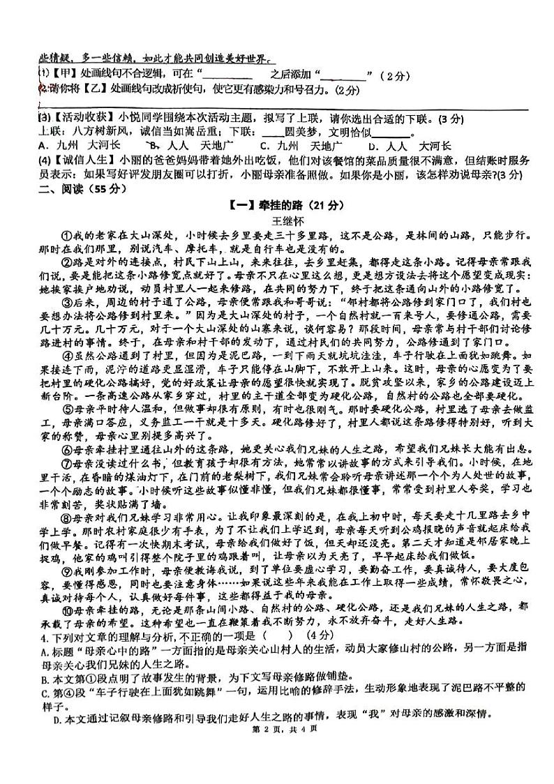 安徽省宿州市萧县2024-2025学年八年级上学期11月期中语文试题第2页
