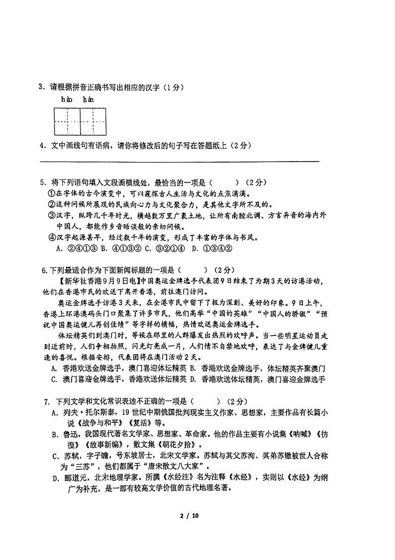 北京汇文中学教育集团2024-2025学年八年级上学期期中考试语文试题第2页