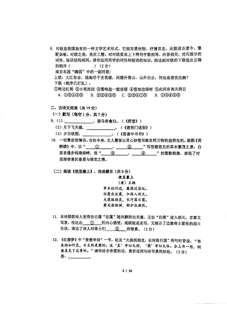 北京汇文中学教育集团2024-2025学年八年级上学期期中考试语文试题第3页