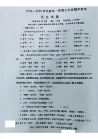 辽宁省沈阳市法库县2024-2025学年七年级上学期11月期中语文试题