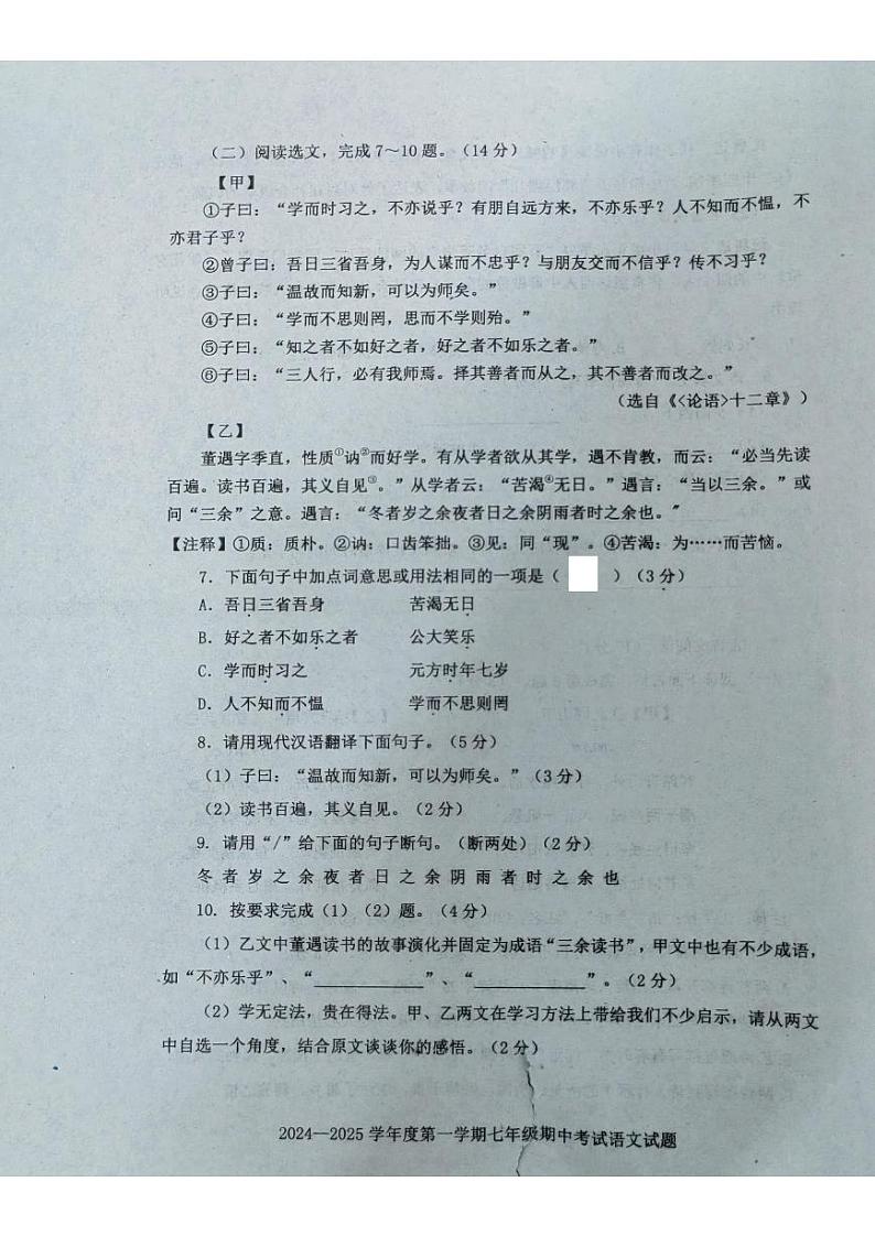 辽宁省沈阳市法库县2024-2025学年度第一学期七年级期中考试语文试题第3页