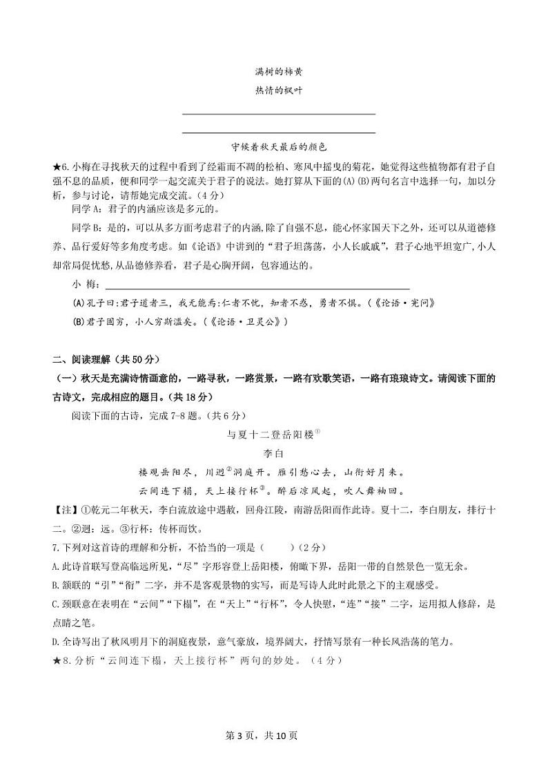 湖南省长沙市师大附中梅溪湖中学(湖南师大附中梅溪湖中学)2024-2025学年九年级上学期期中考试语文试题03