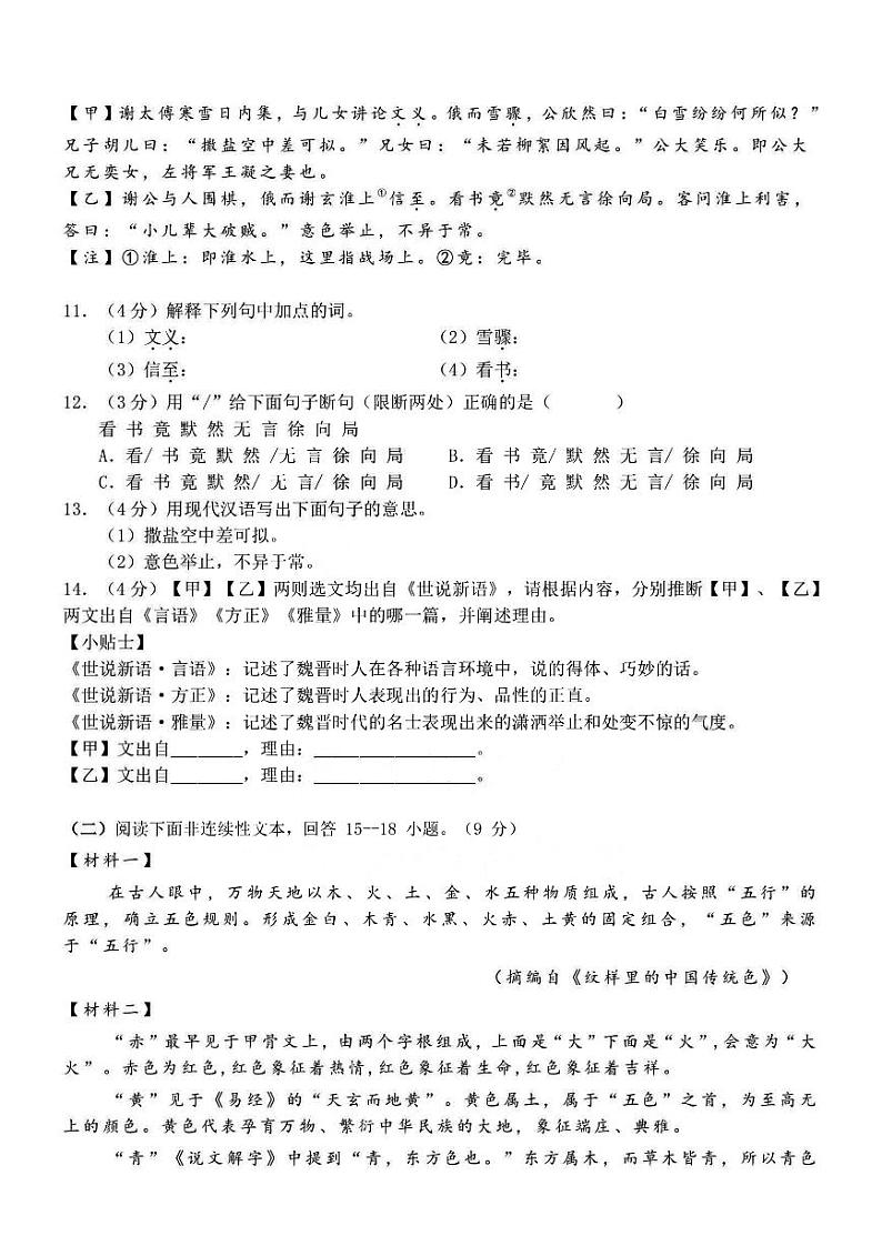 2024年哈尔滨市萧红中学七年级(上)期中语文试题及答案第3页
