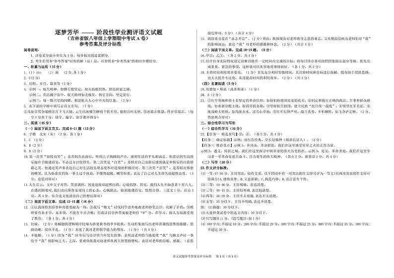八年级语文期中检测答案第1页