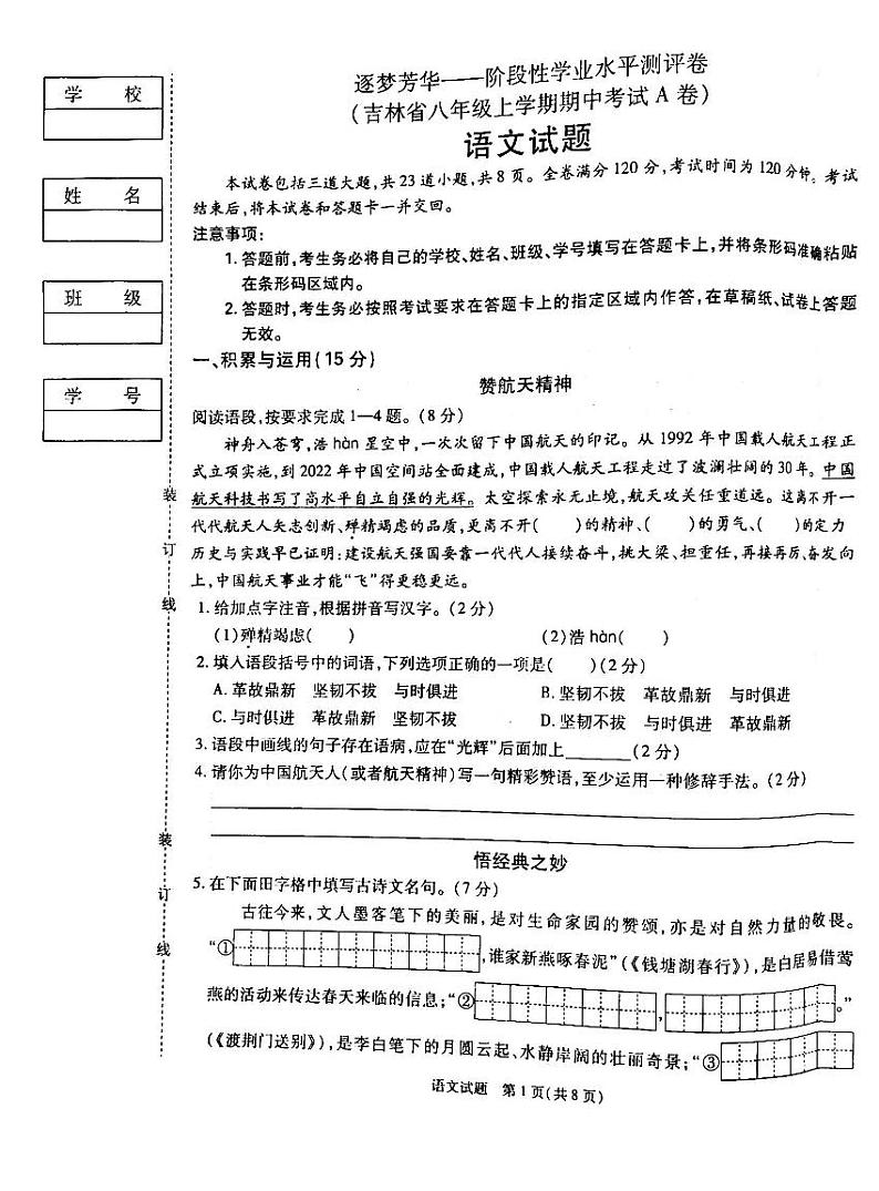 八语第1页