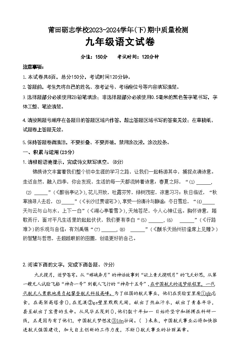 福建省莆田市荔城区莆田砺志学校2024-2025学年九年级上学期期中考语文(试卷)第1页
