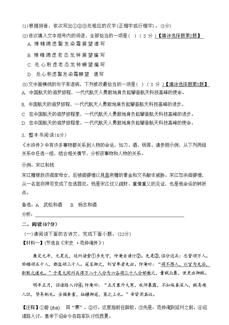 福建省莆田市荔城区莆田砺志学校2024-2025学年九年级上学期期中考语文(试卷)第3页