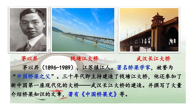 第18课《中国石拱桥》课件2024—2025学年统编版语文八年级上册第2页